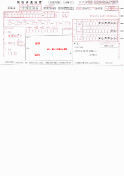 労働保険申告書